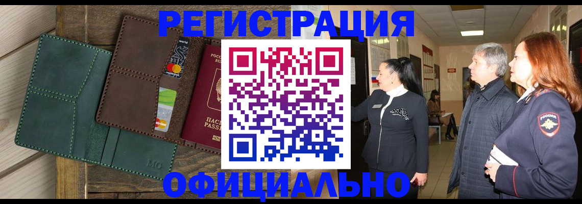 прописка штамп в Инте