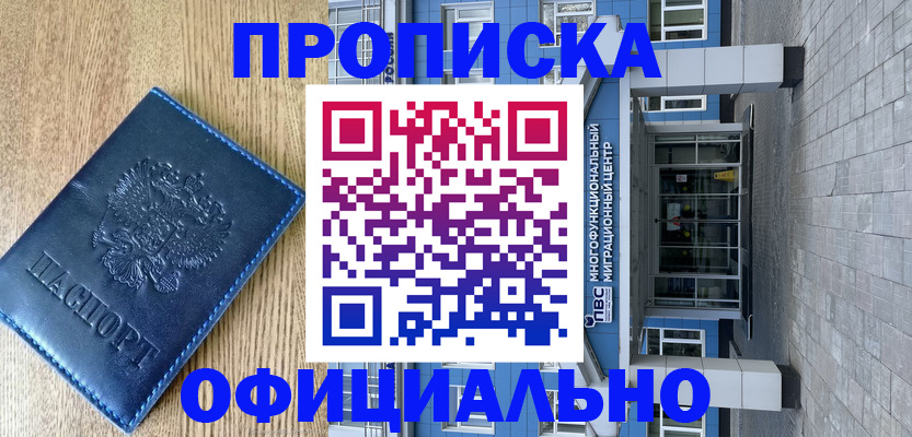 временная регистрация купить в Инте