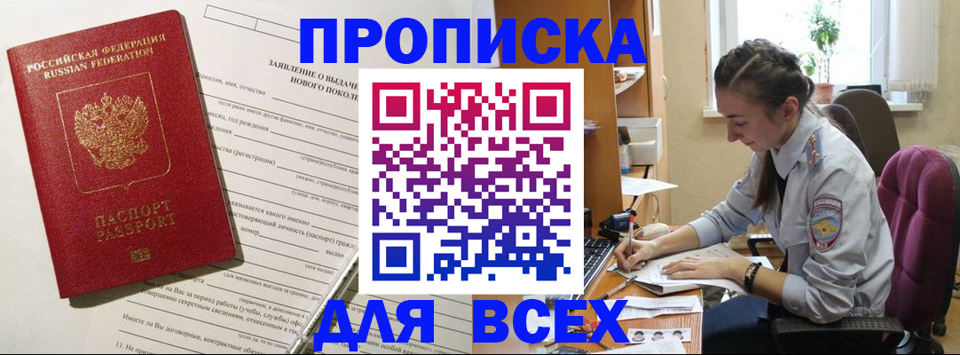 временная регистрация надежно в Инте